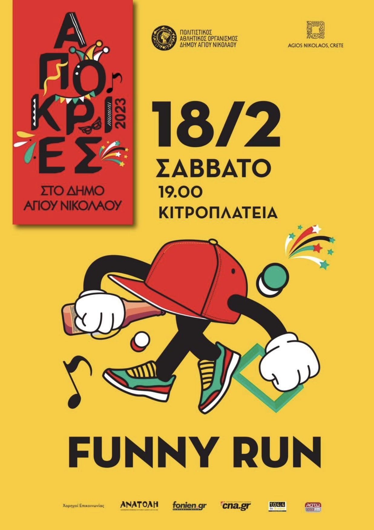 2023-funny-run